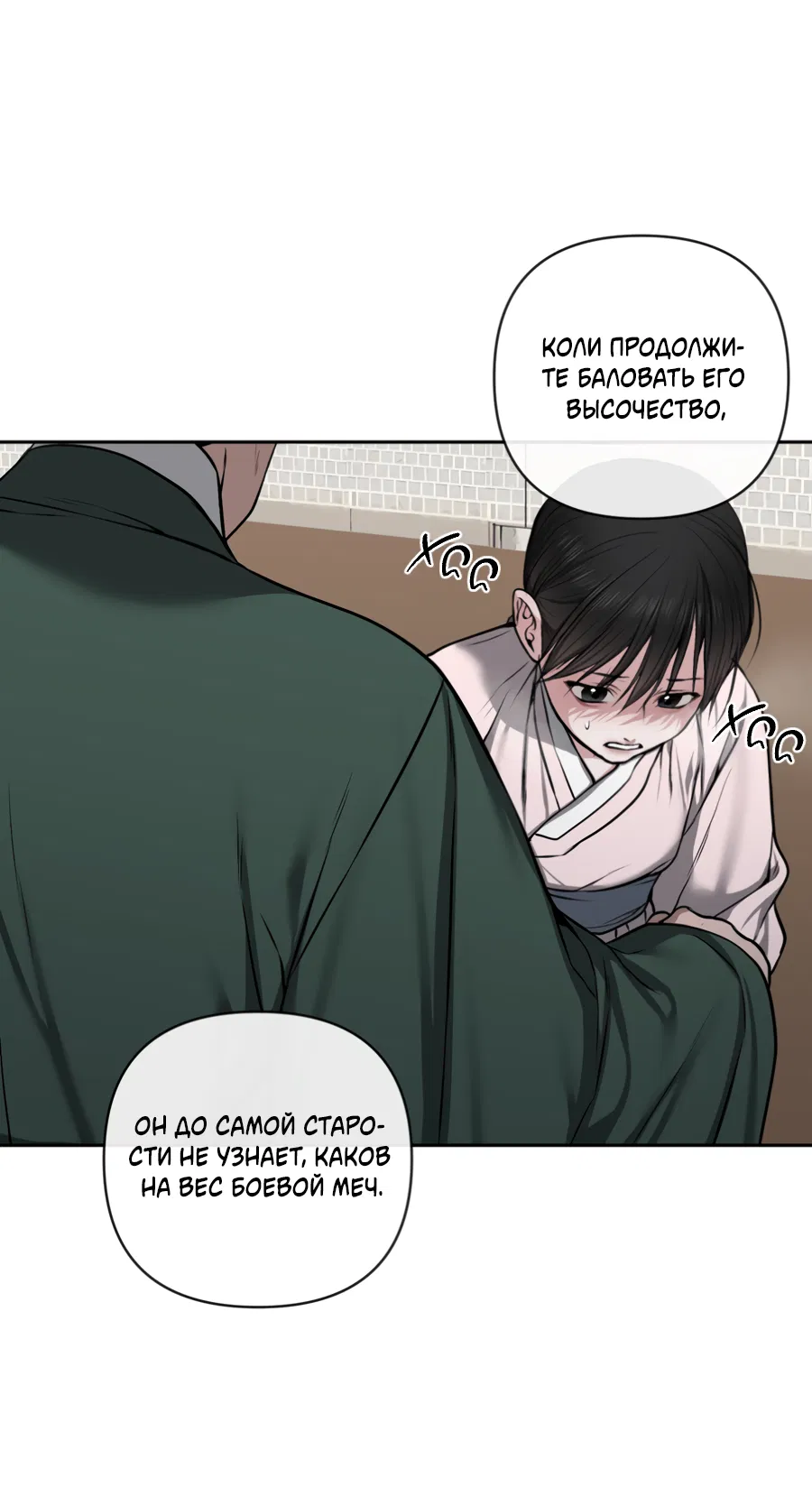 Манга Раскаяние - Глава 37 Страница 51