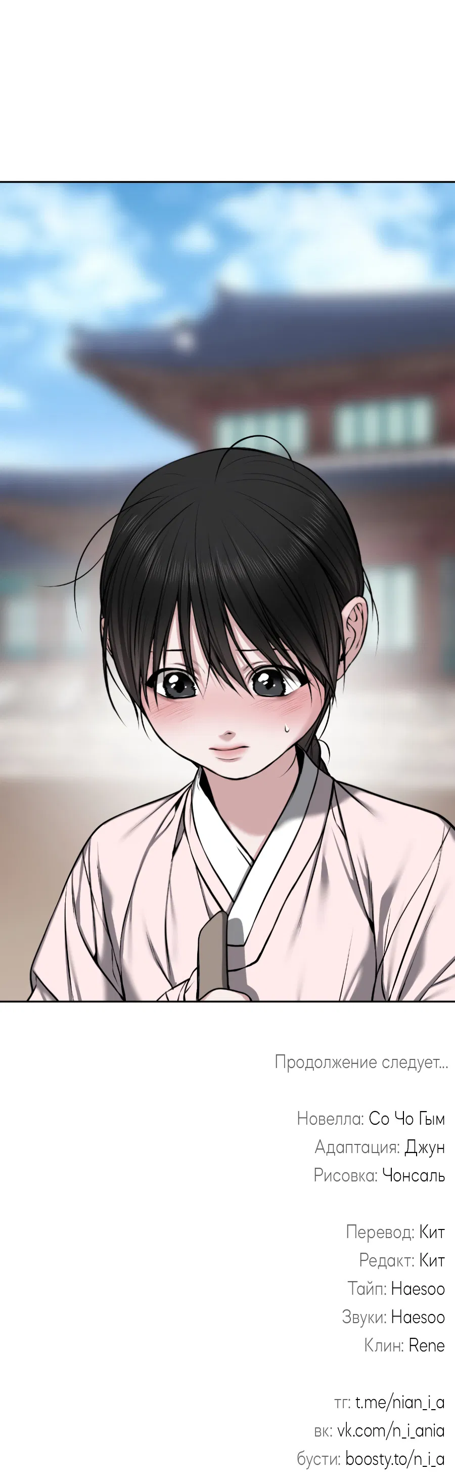 Манга Раскаяние - Глава 37 Страница 70