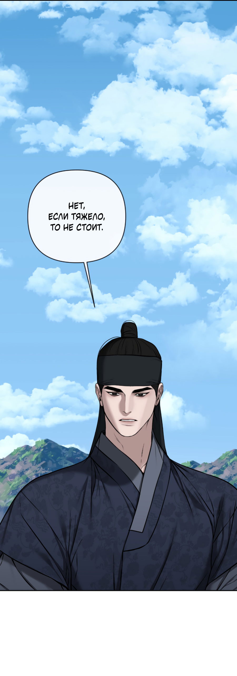 Манга Раскаяние - Глава 37 Страница 55