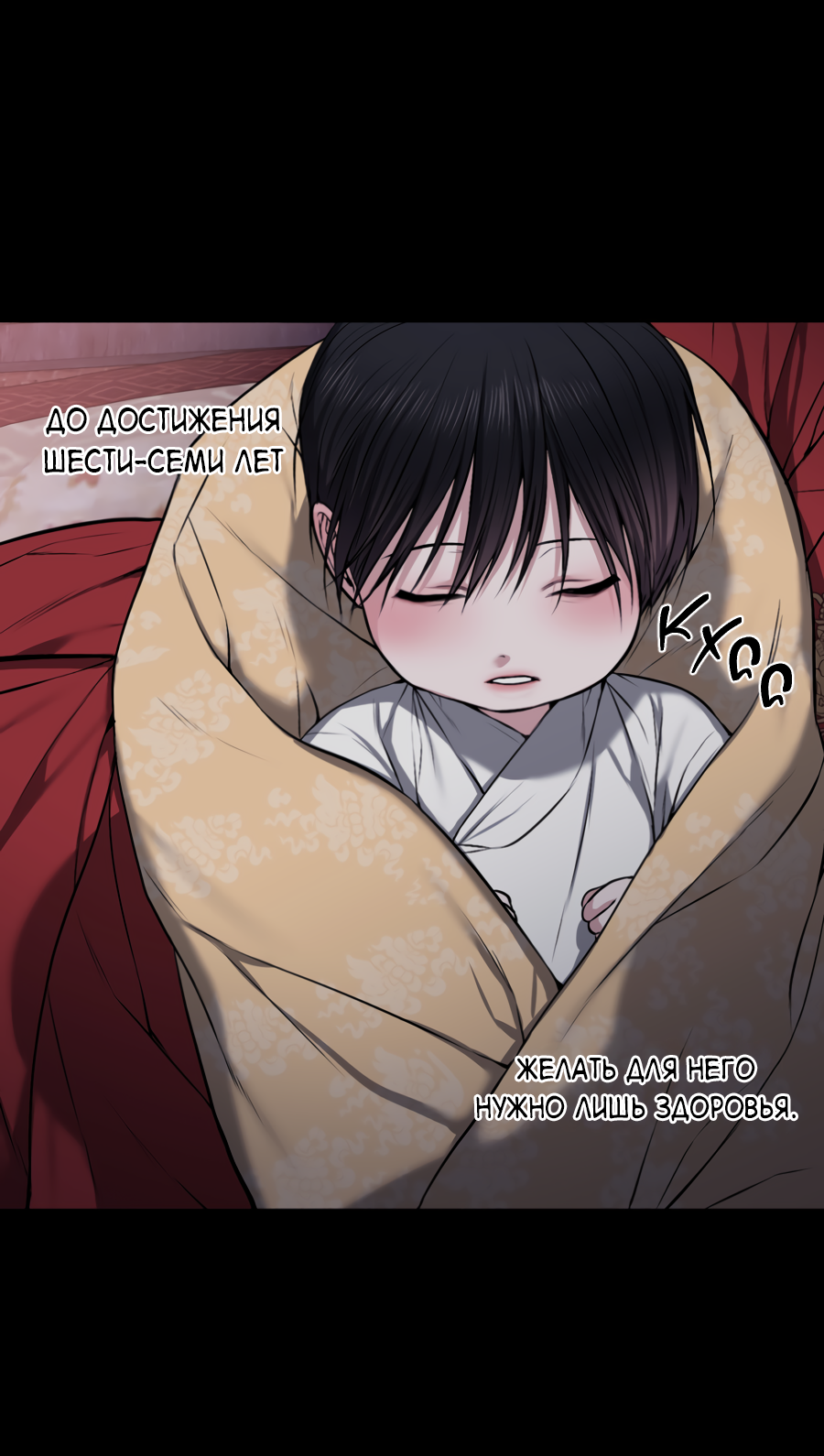 Манга Раскаяние - Глава 37 Страница 10