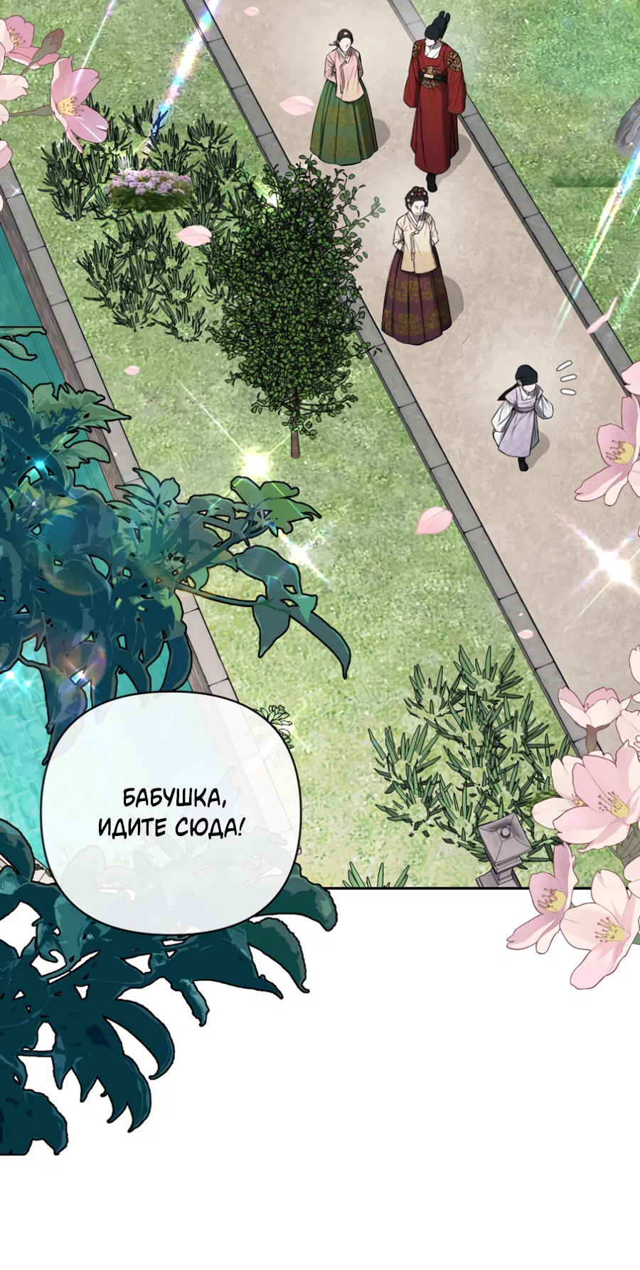 Манга Раскаяние - Глава 38 Страница 2