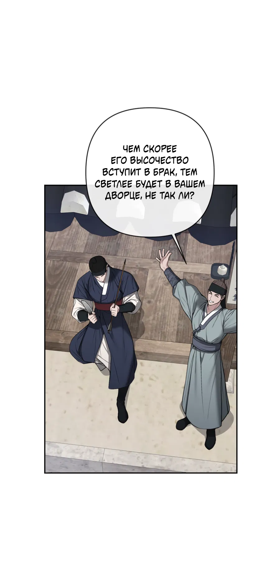 Манга Раскаяние - Глава 38 Страница 42