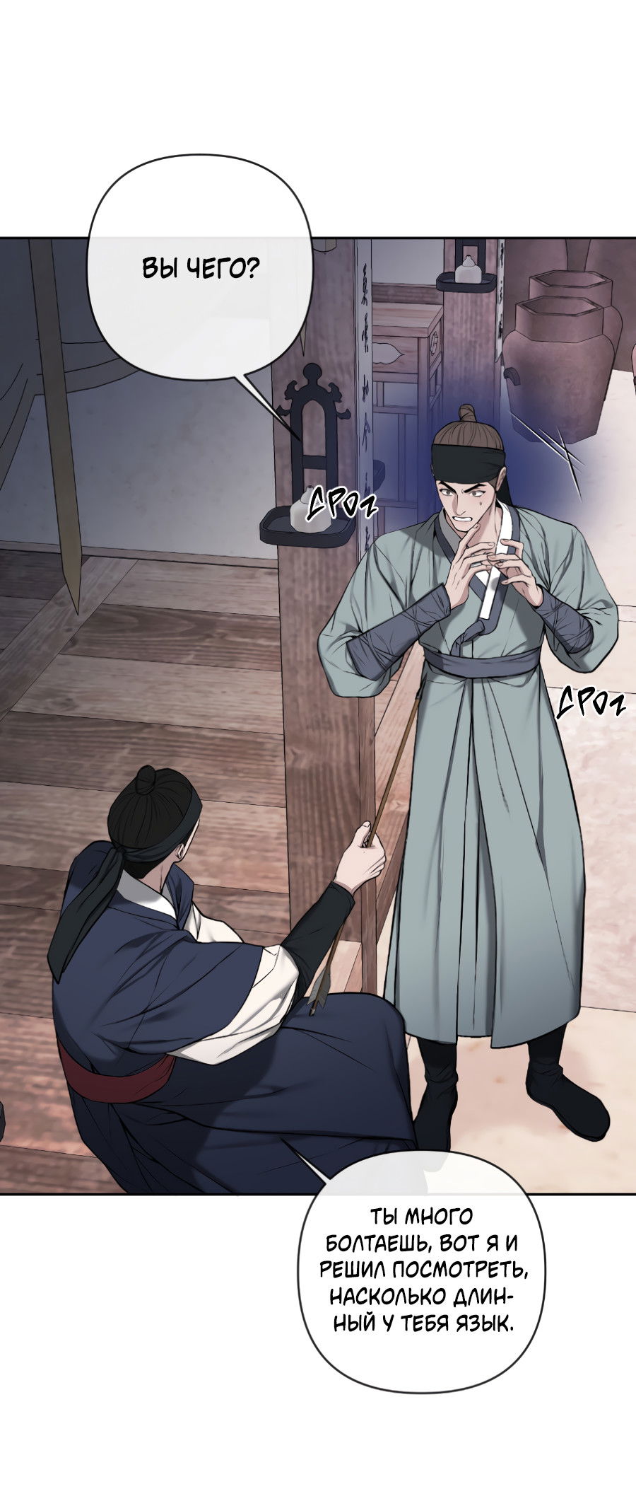 Манга Раскаяние - Глава 38 Страница 34