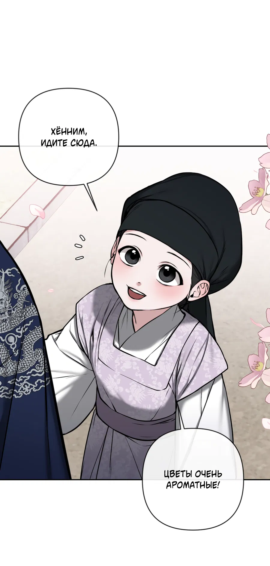 Манга Раскаяние - Глава 38 Страница 14