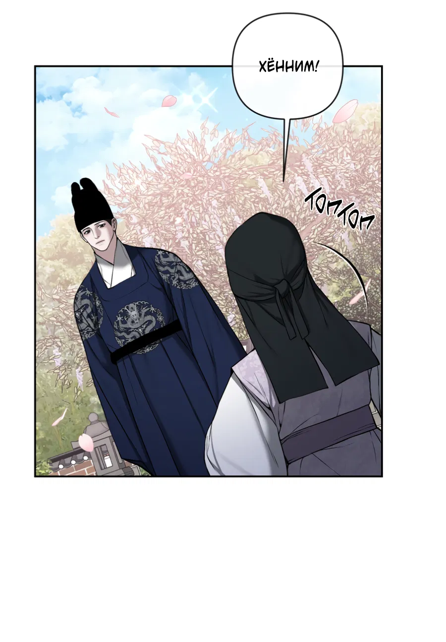 Манга Раскаяние - Глава 38 Страница 13