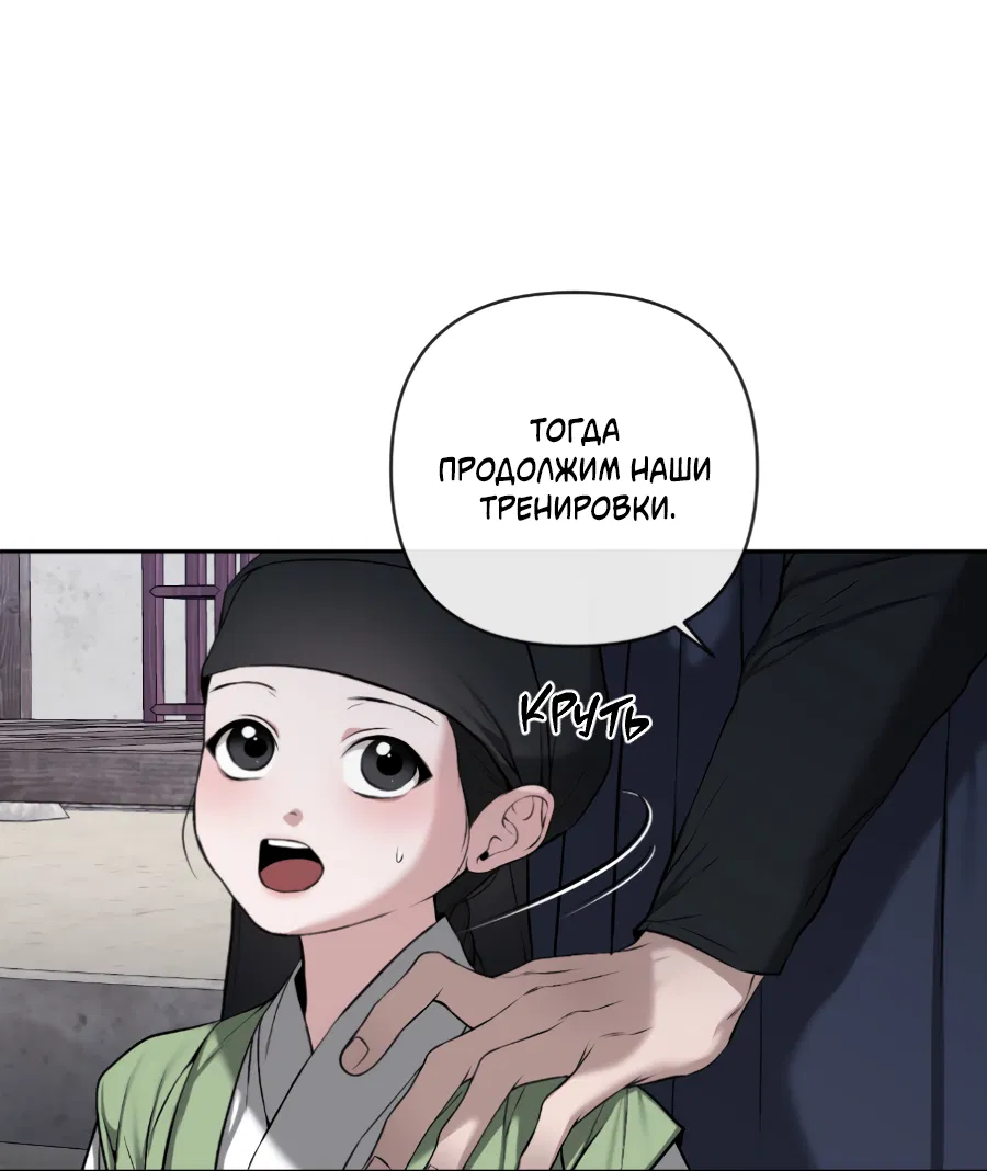 Манга Раскаяние - Глава 38 Страница 66