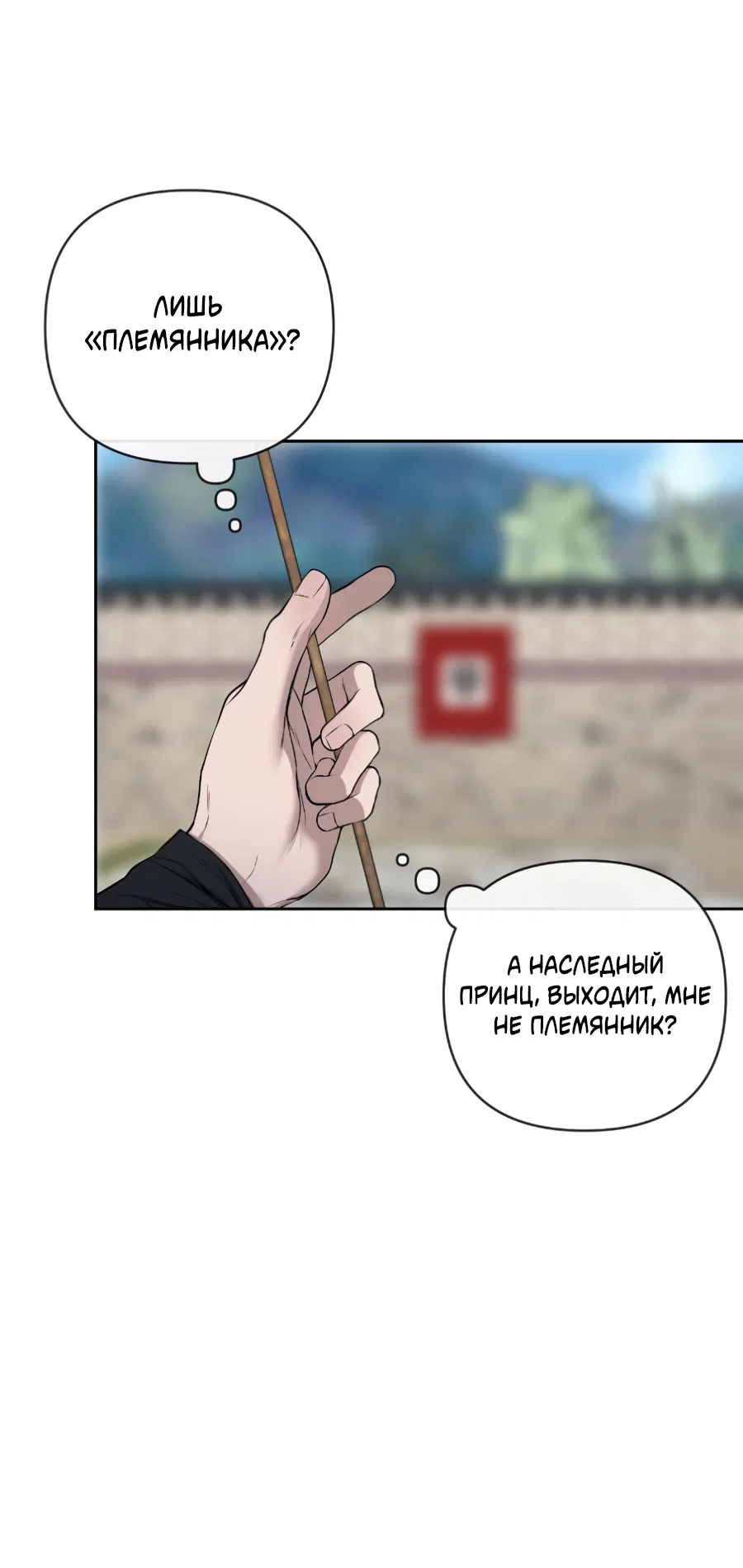 Манга Раскаяние - Глава 38 Страница 27