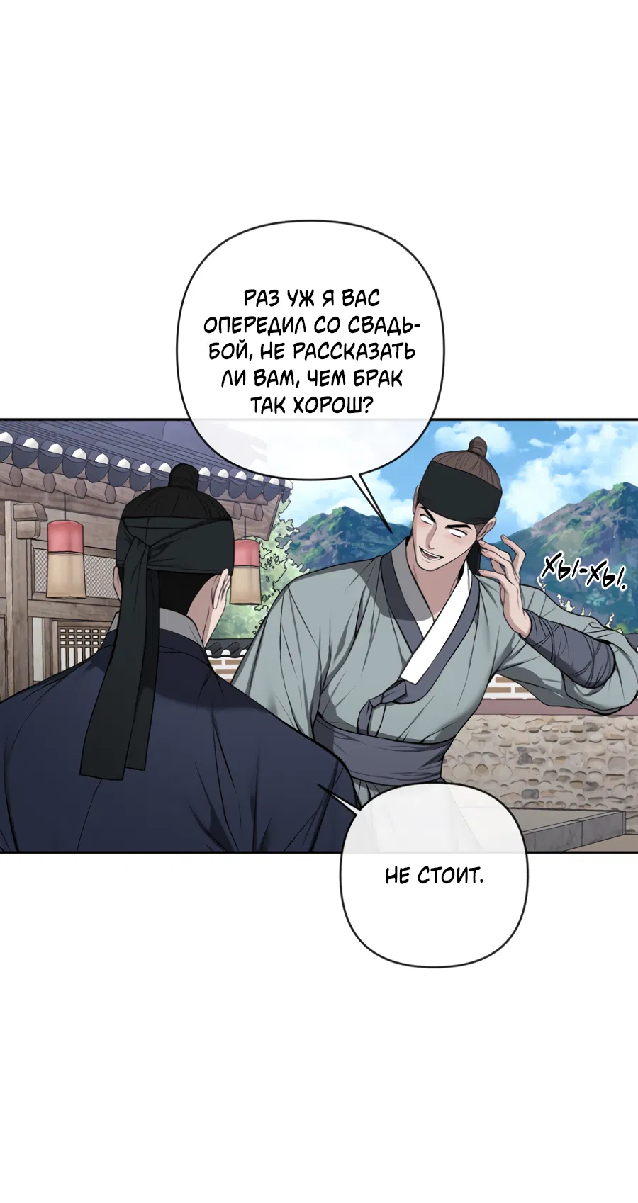 Манга Раскаяние - Глава 38 Страница 43