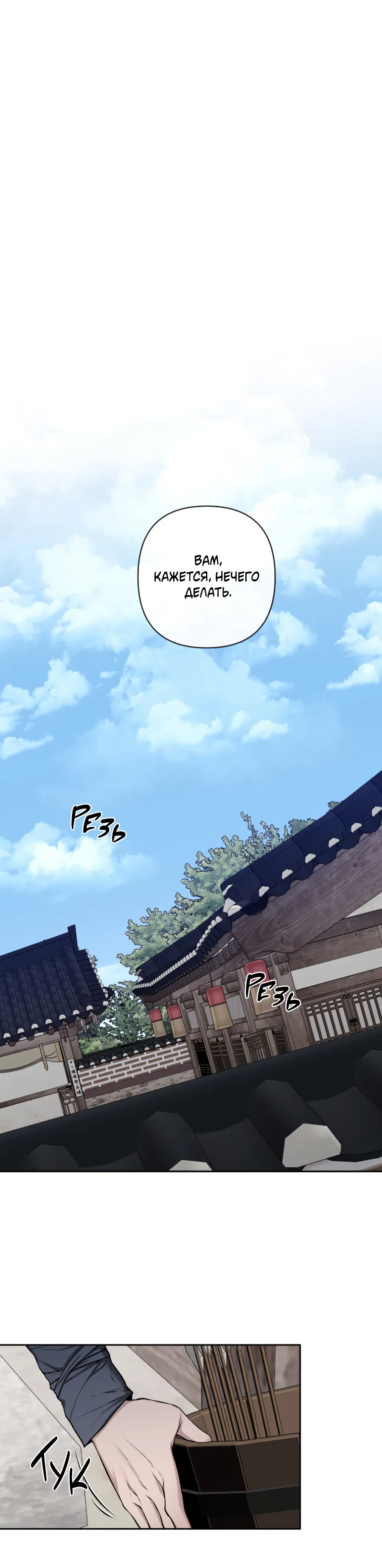 Манга Раскаяние - Глава 38 Страница 23