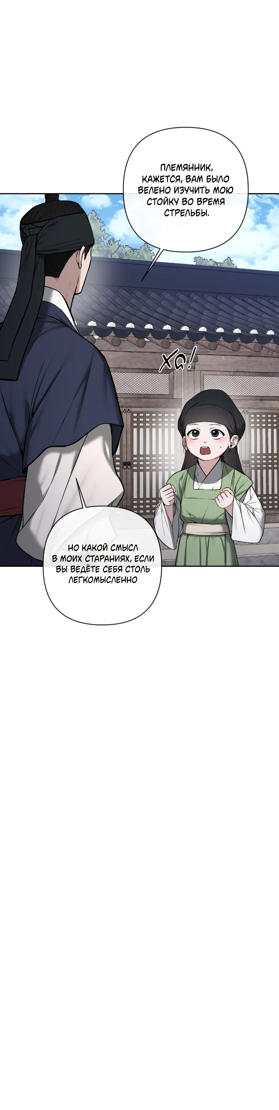 Манга Раскаяние - Глава 38 Страница 58