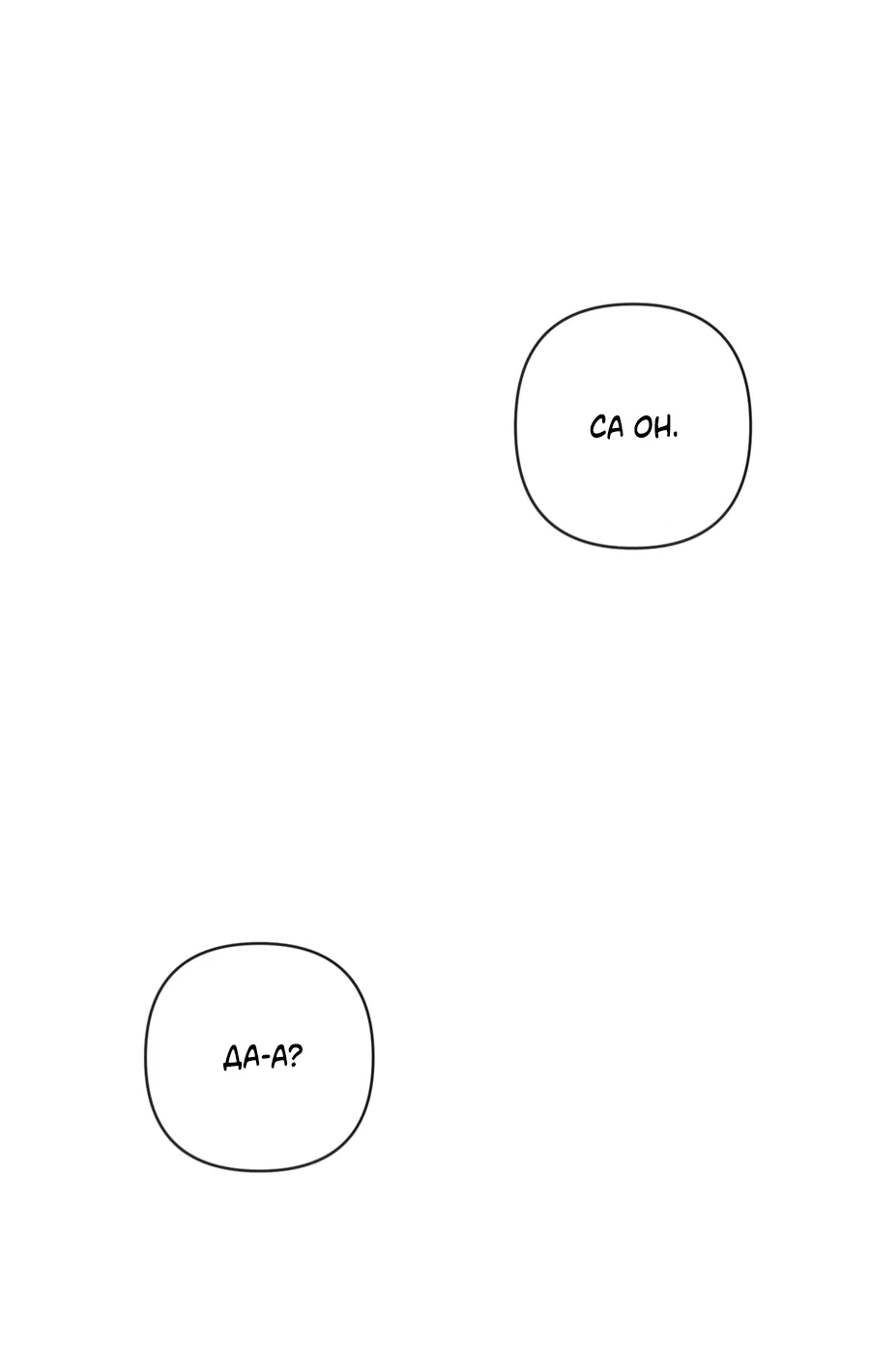 Манга Раскаяние - Глава 38 Страница 38