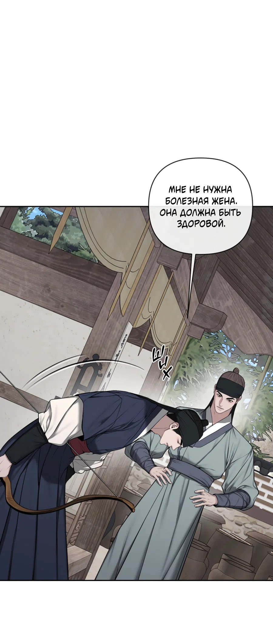 Манга Раскаяние - Глава 38 Страница 46