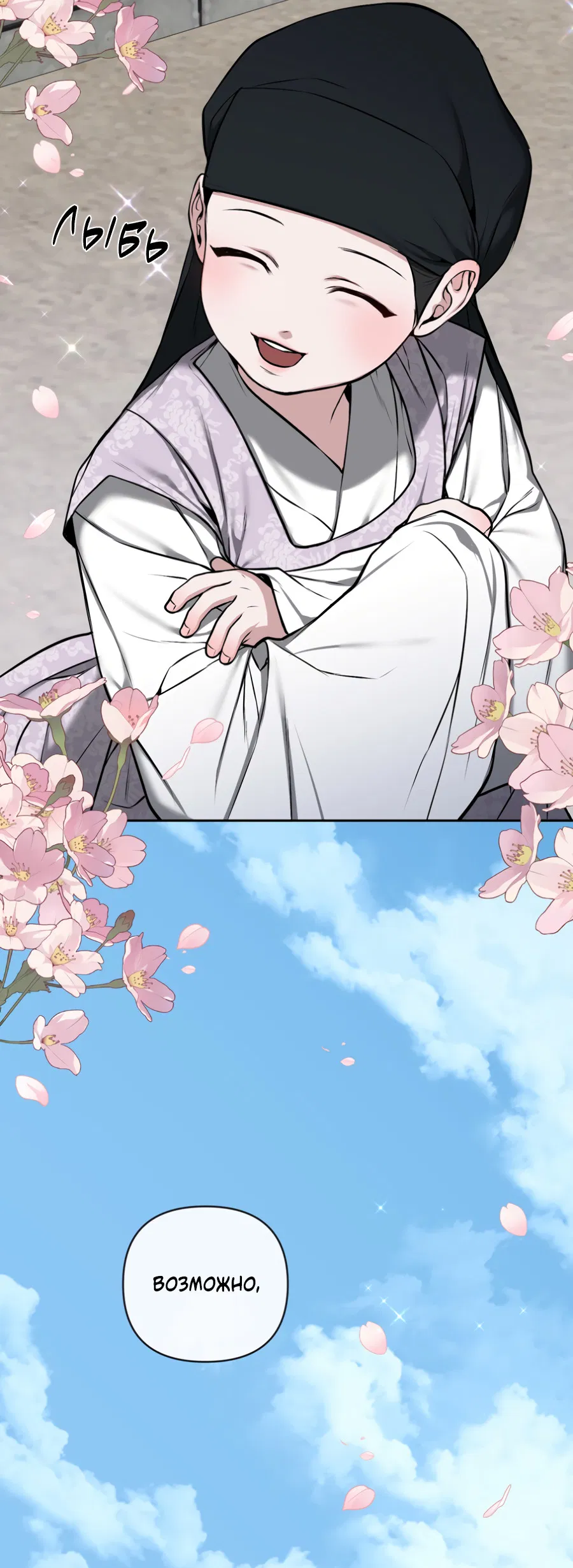 Манга Раскаяние - Глава 38 Страница 10