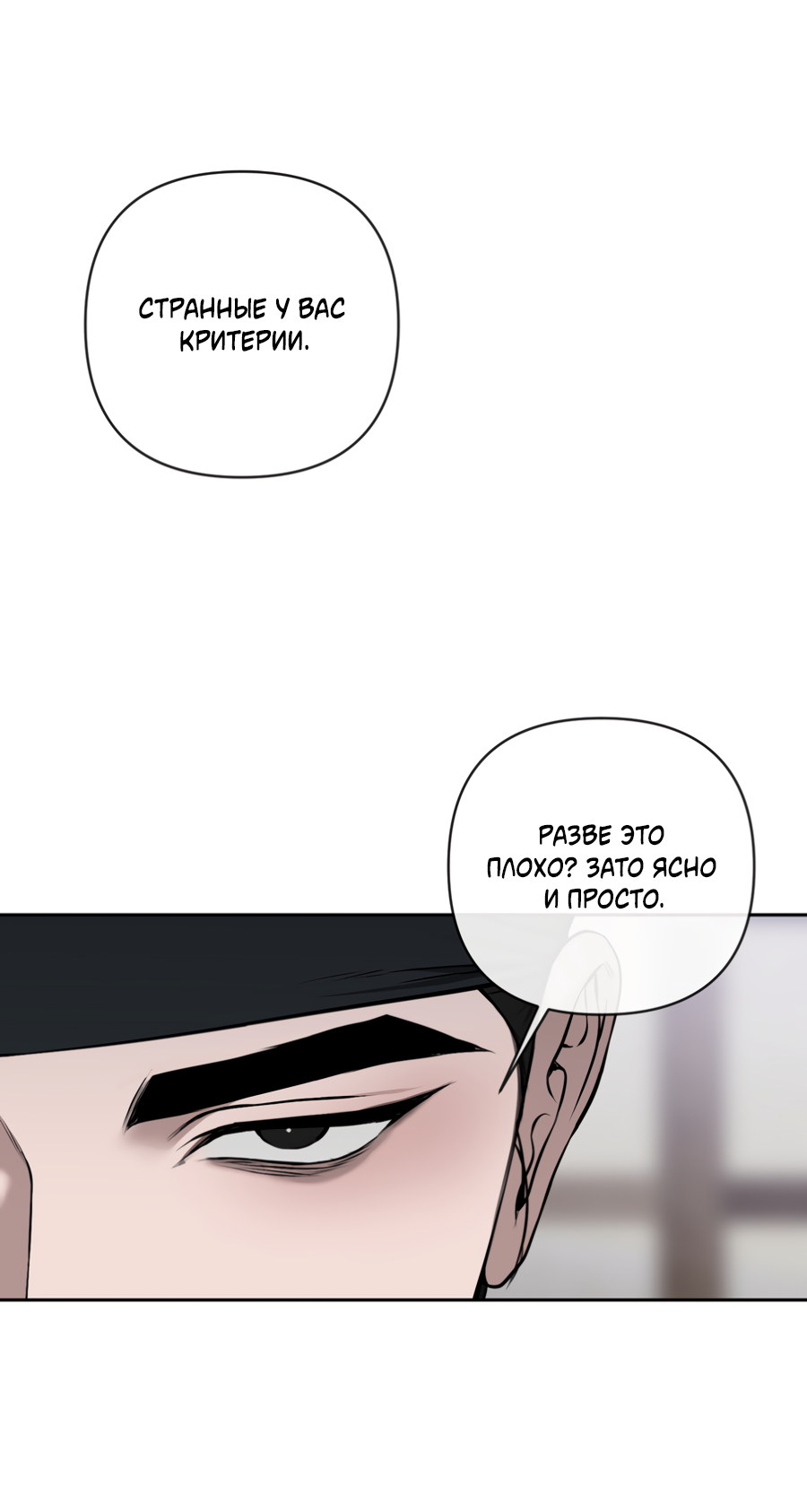 Манга Раскаяние - Глава 38 Страница 49