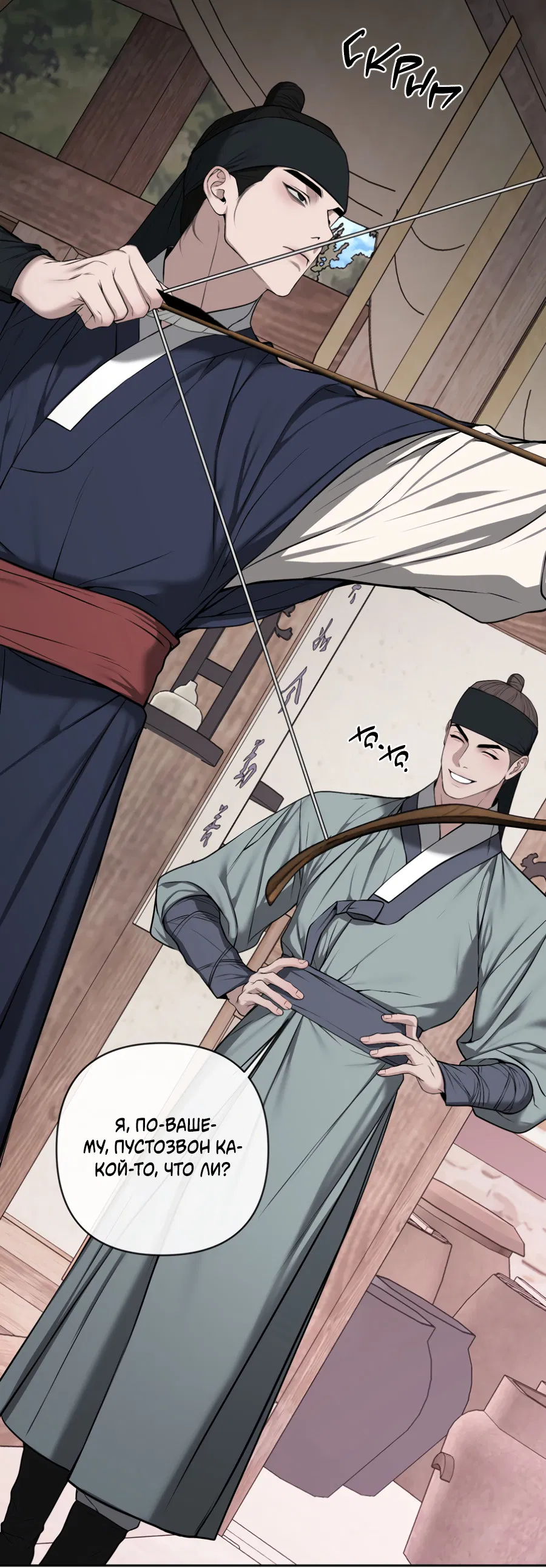 Манга Раскаяние - Глава 38 Страница 52