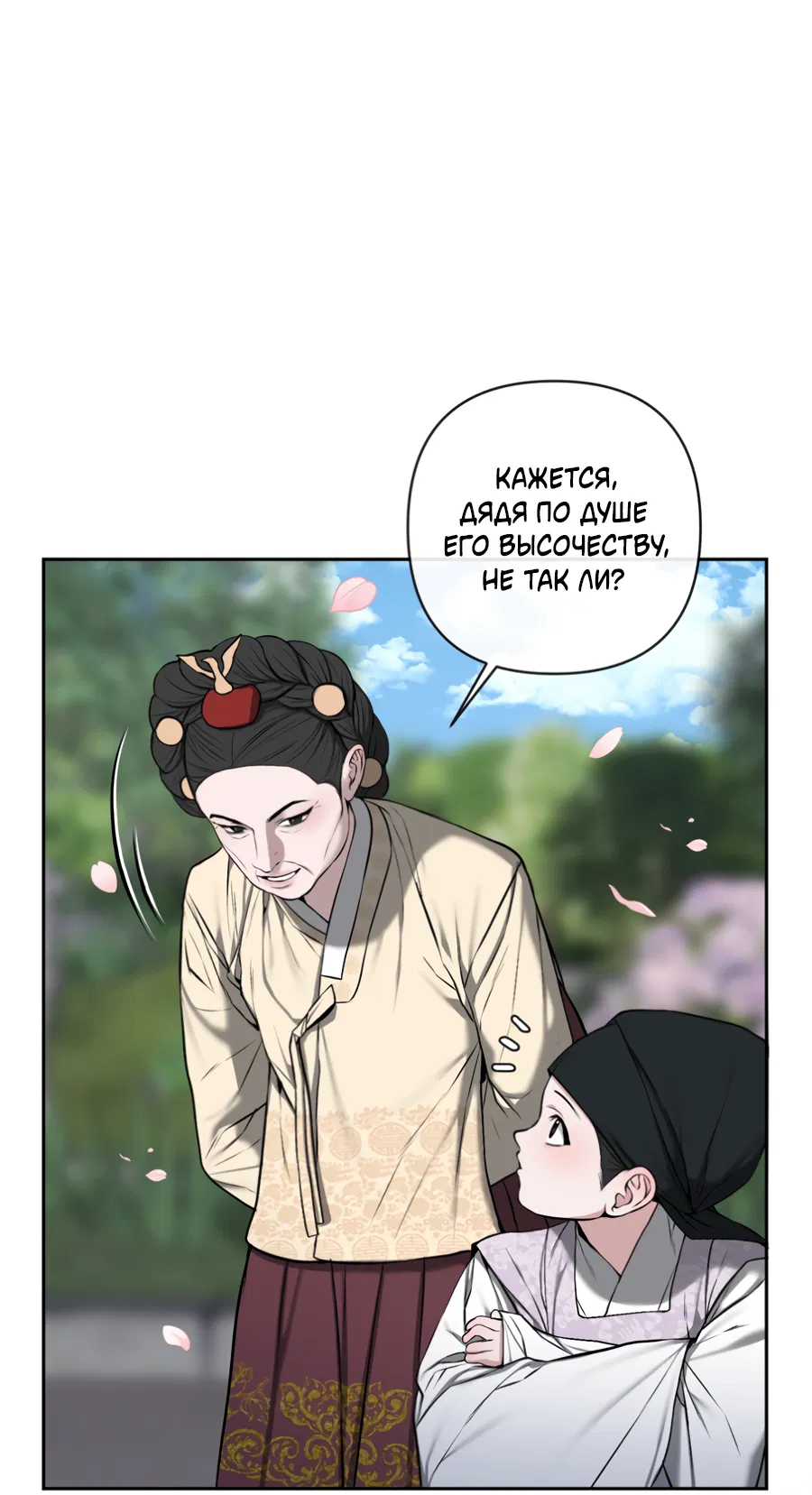 Манга Раскаяние - Глава 38 Страница 8