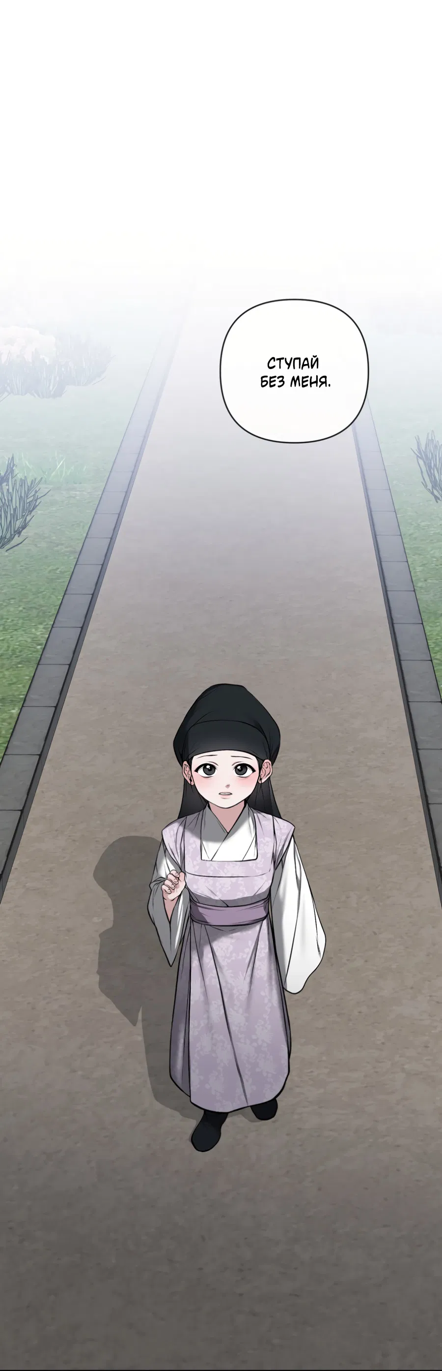 Манга Раскаяние - Глава 38 Страница 19