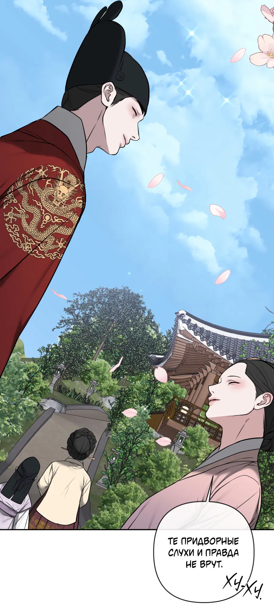 Манга Раскаяние - Глава 38 Страница 11