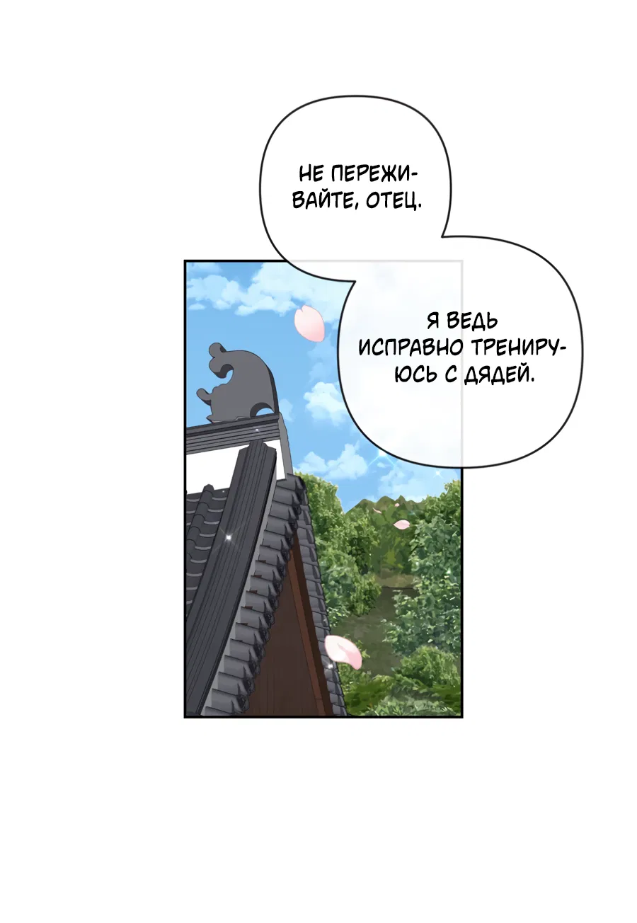 Манга Раскаяние - Глава 38 Страница 6