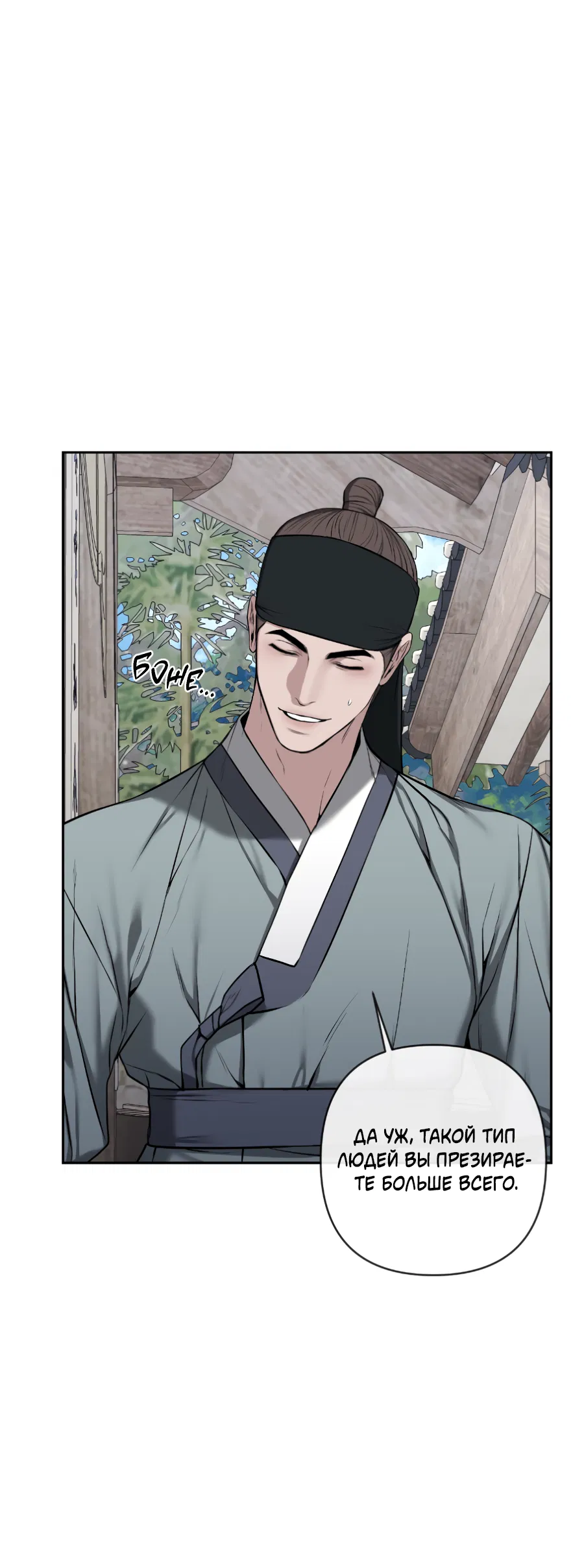 Манга Раскаяние - Глава 38 Страница 32