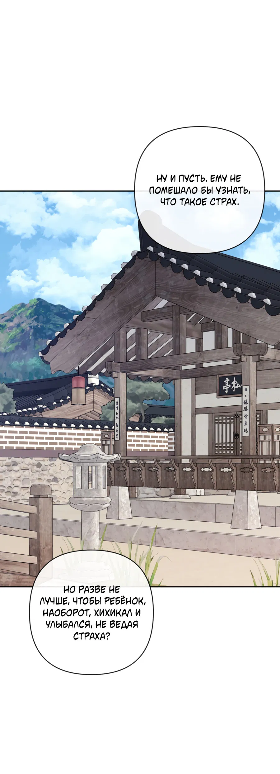 Манга Раскаяние - Глава 38 Страница 37