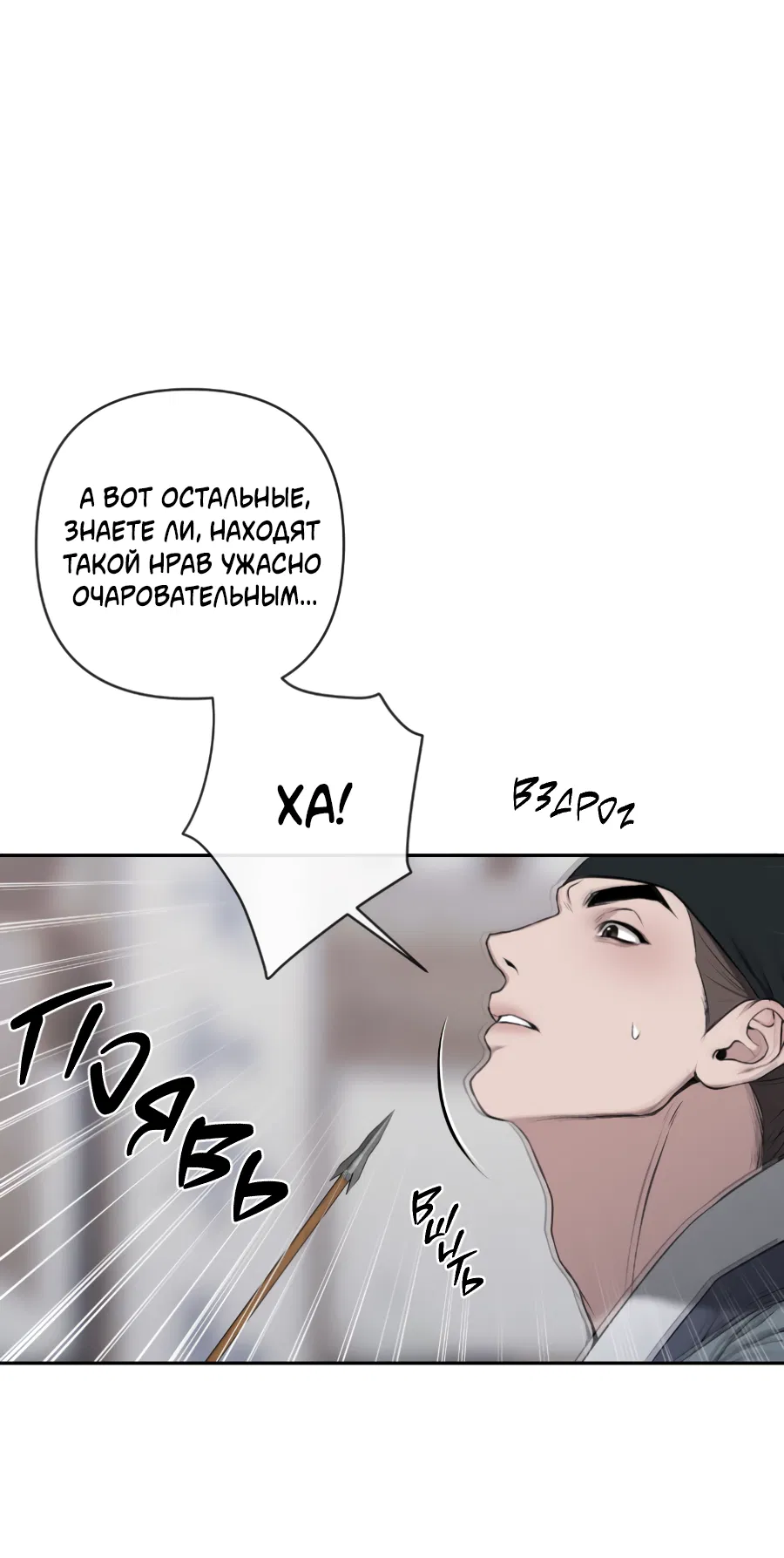 Манга Раскаяние - Глава 38 Страница 33