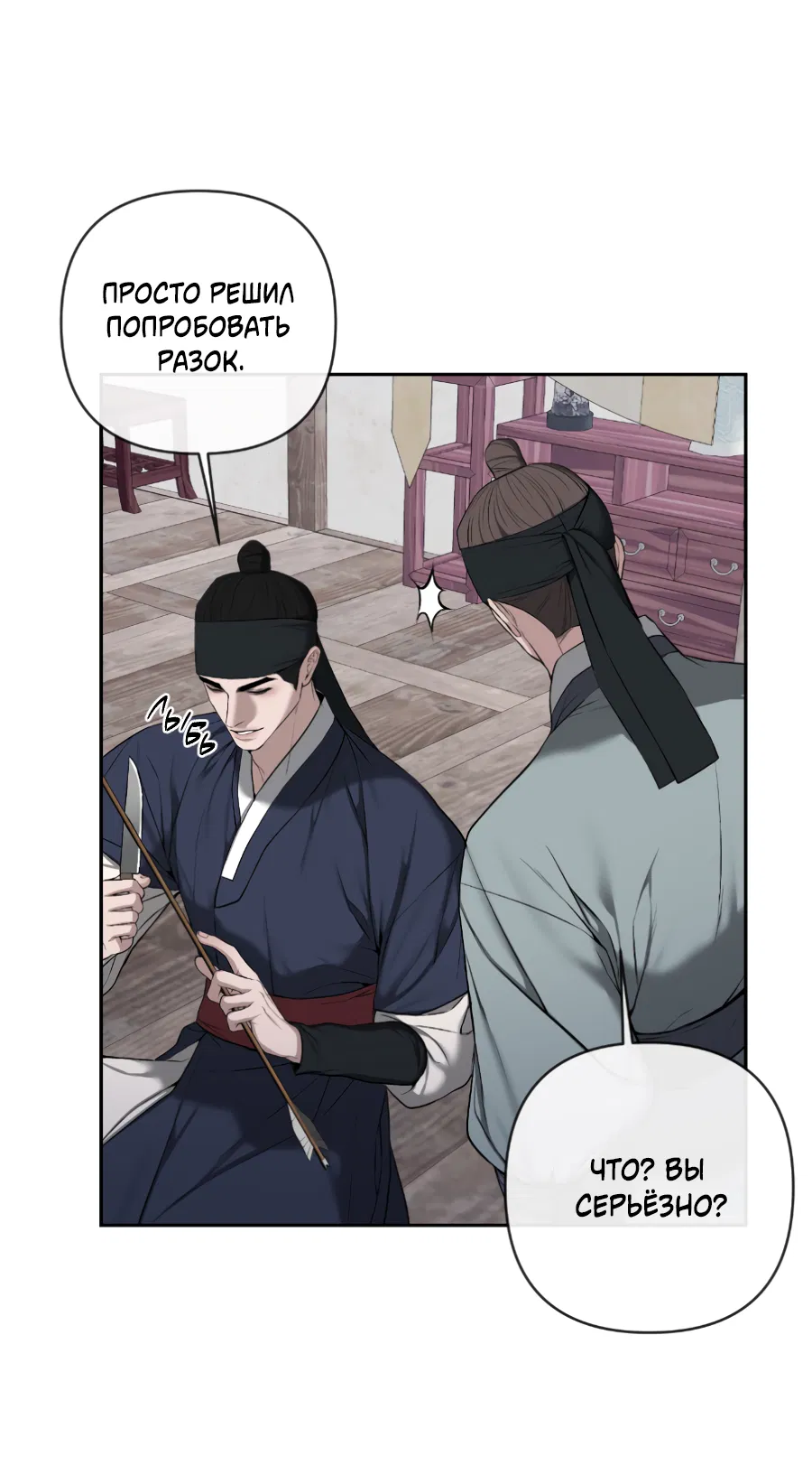 Манга Раскаяние - Глава 38 Страница 30