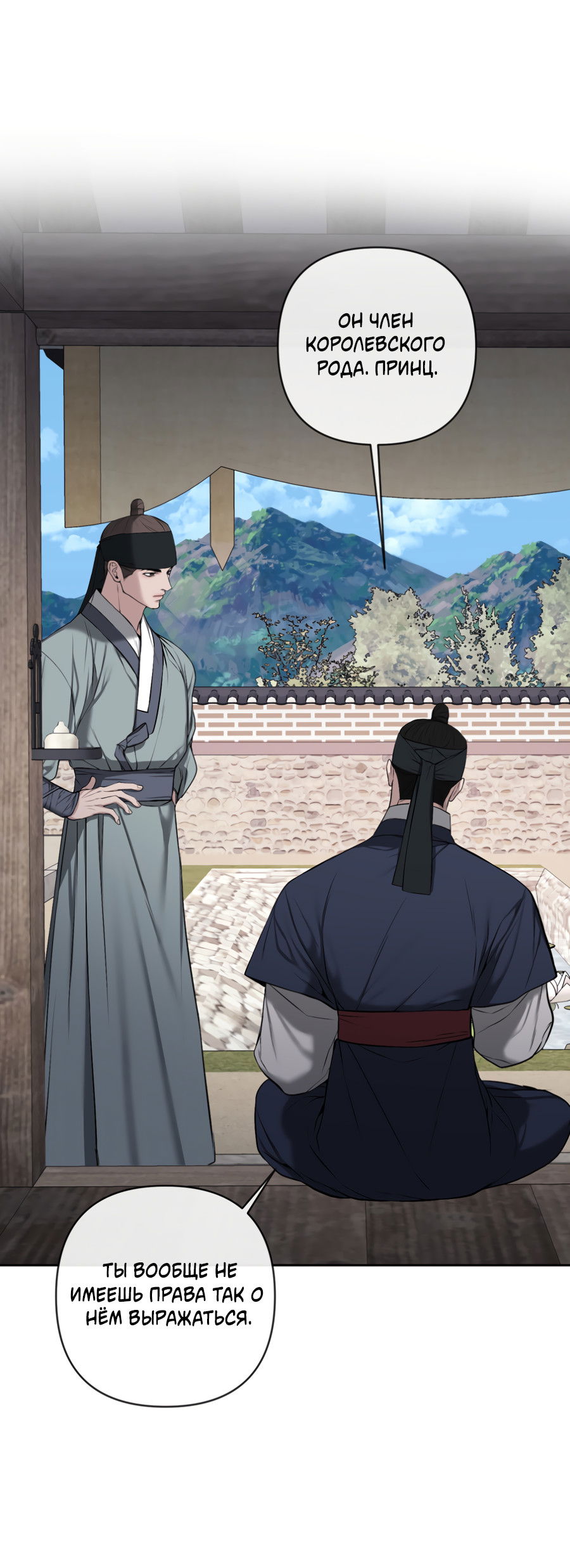 Манга Раскаяние - Глава 38 Страница 39