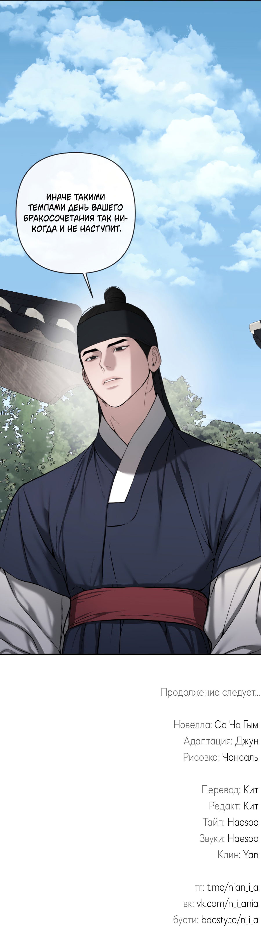 Манга Раскаяние - Глава 38 Страница 67