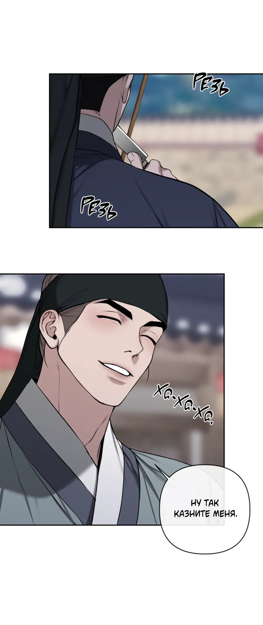 Манга Раскаяние - Глава 38 Страница 40