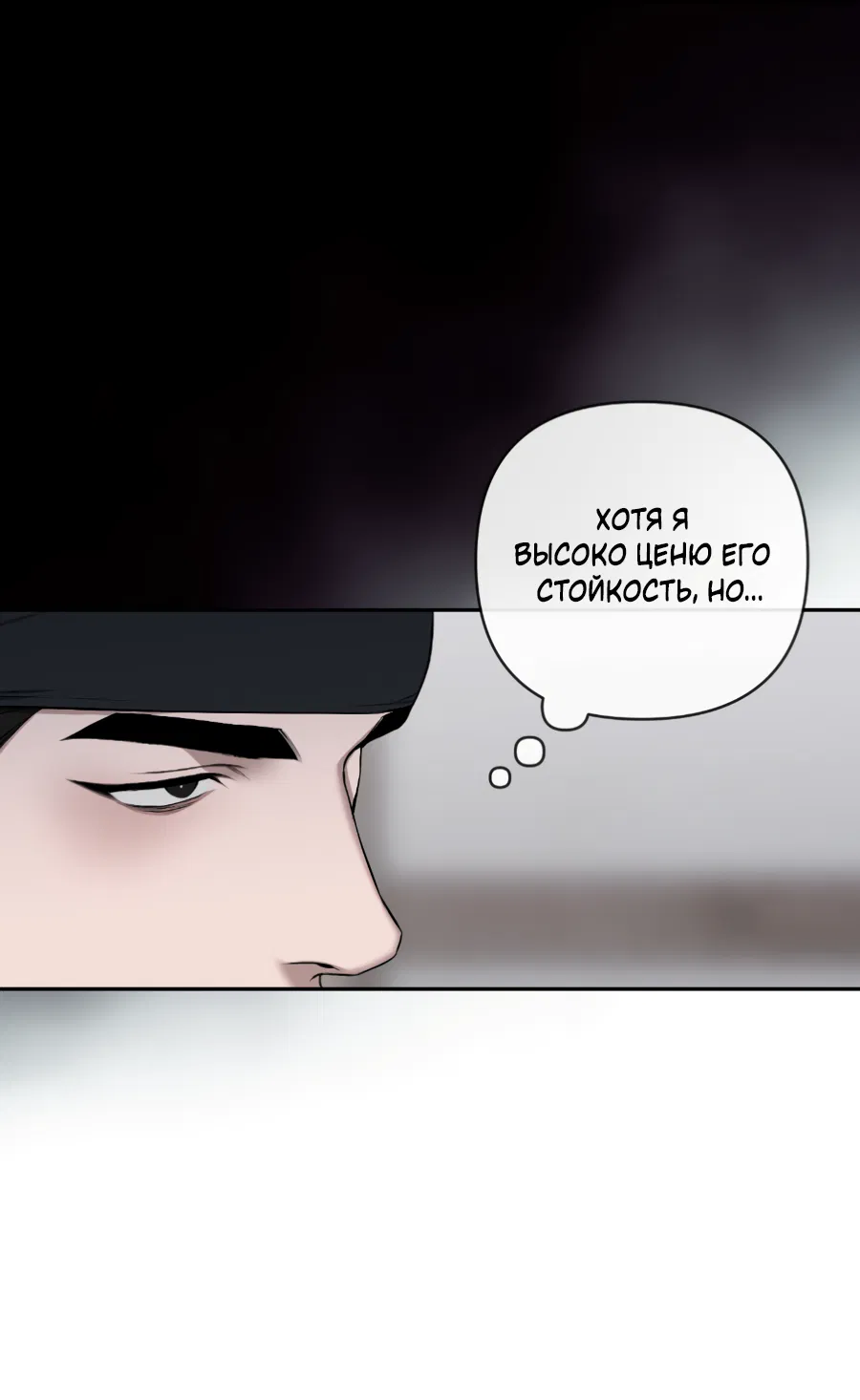 Манга Раскаяние - Глава 38 Страница 29