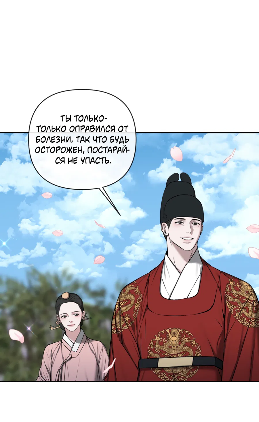 Манга Раскаяние - Глава 38 Страница 5