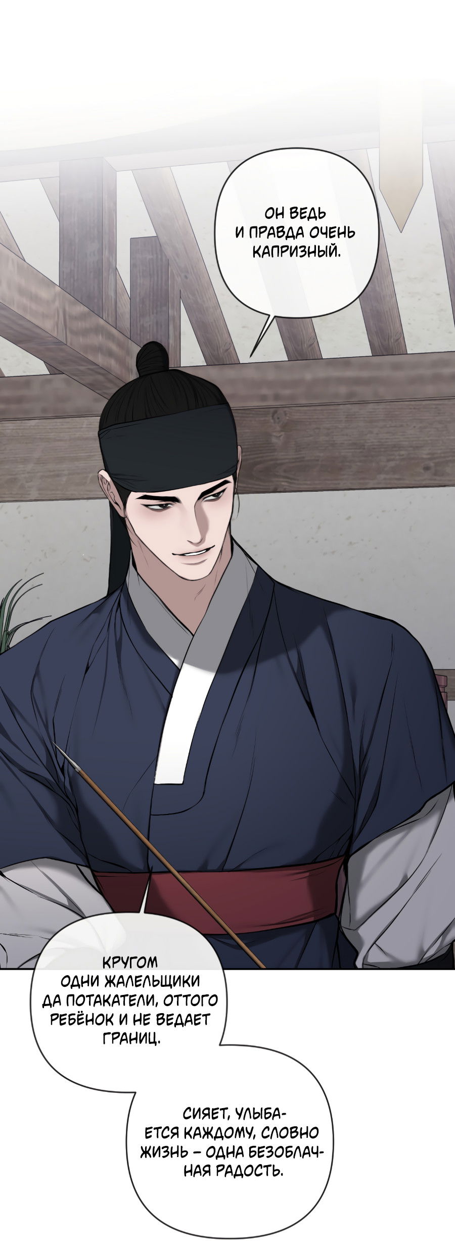 Манга Раскаяние - Глава 38 Страница 31