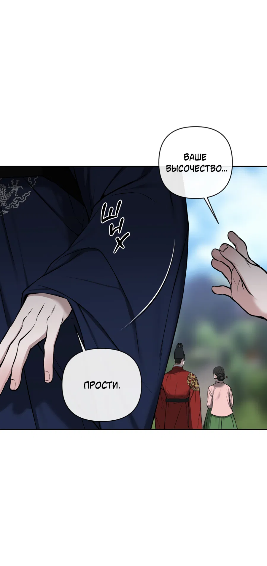 Манга Раскаяние - Глава 38 Страница 18