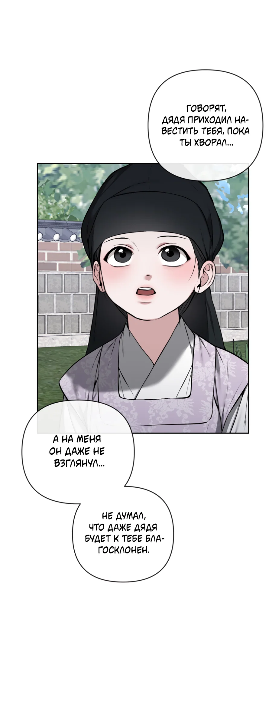 Манга Раскаяние - Глава 38 Страница 17