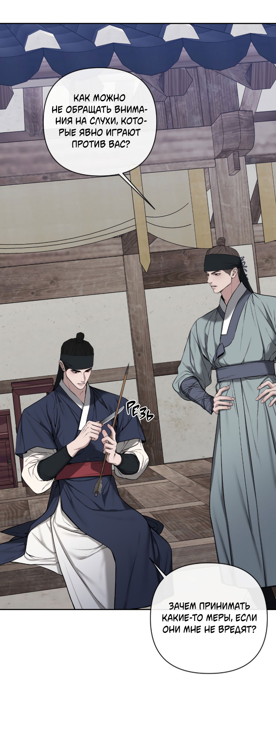 Манга Раскаяние - Глава 38 Страница 24