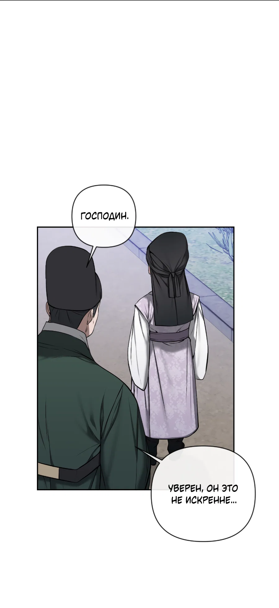 Манга Раскаяние - Глава 38 Страница 20