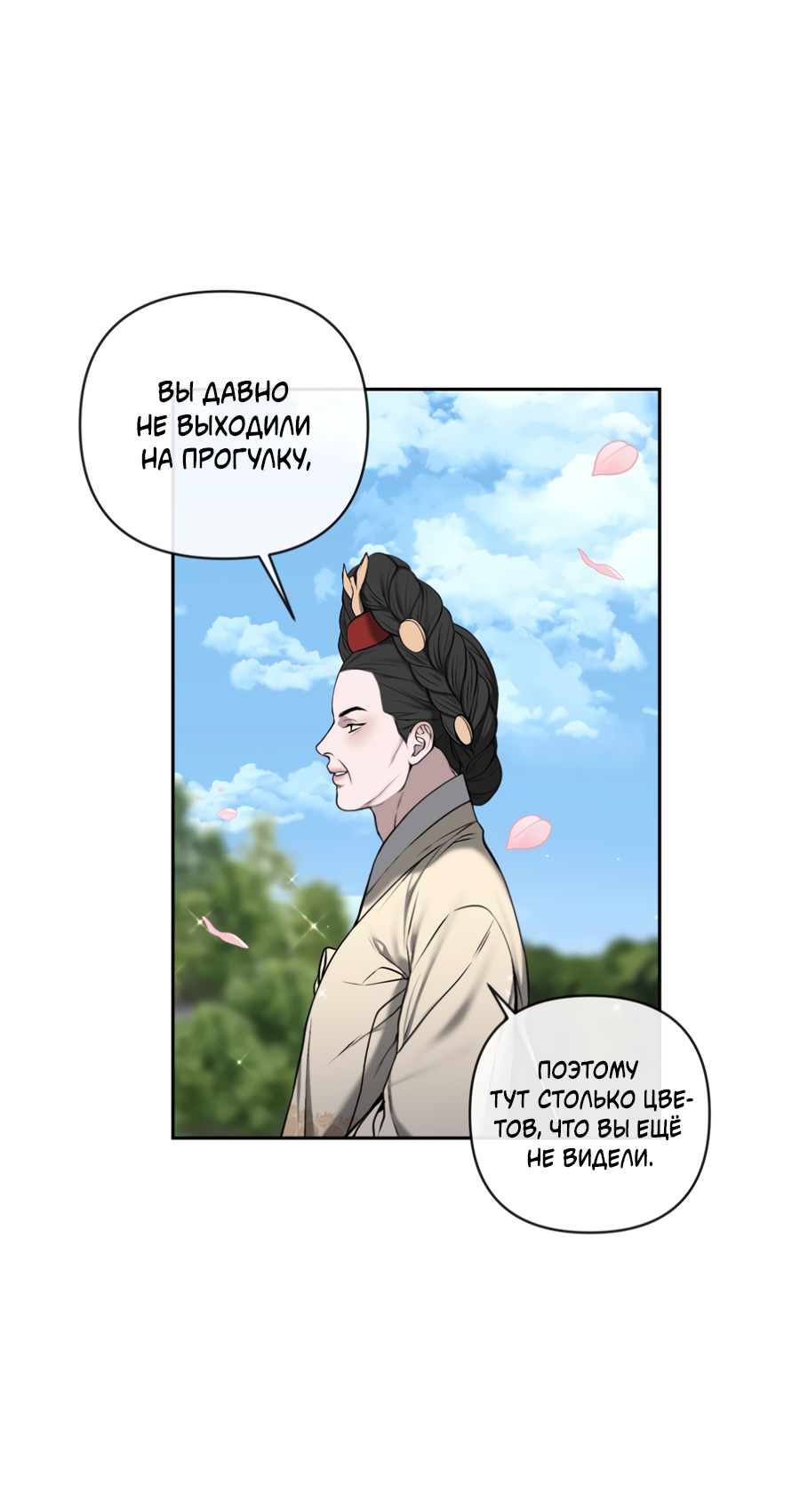 Манга Раскаяние - Глава 38 Страница 4