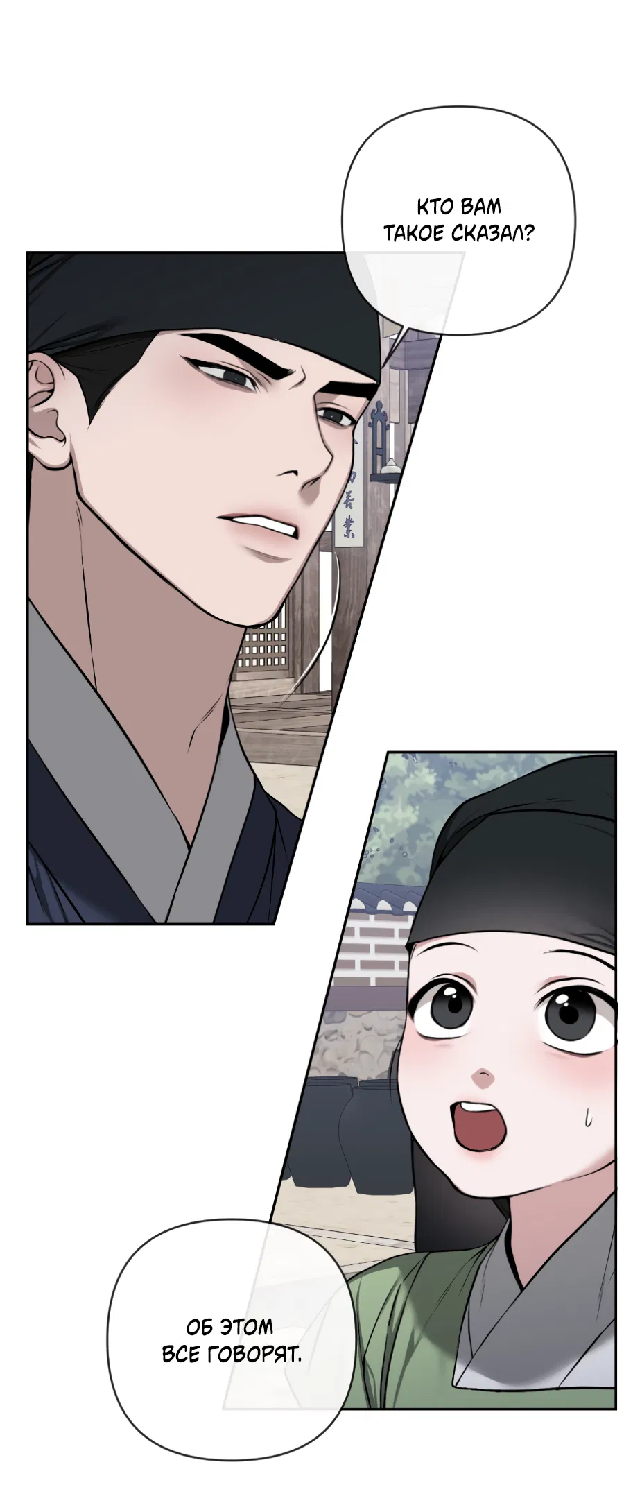 Манга Раскаяние - Глава 38 Страница 62