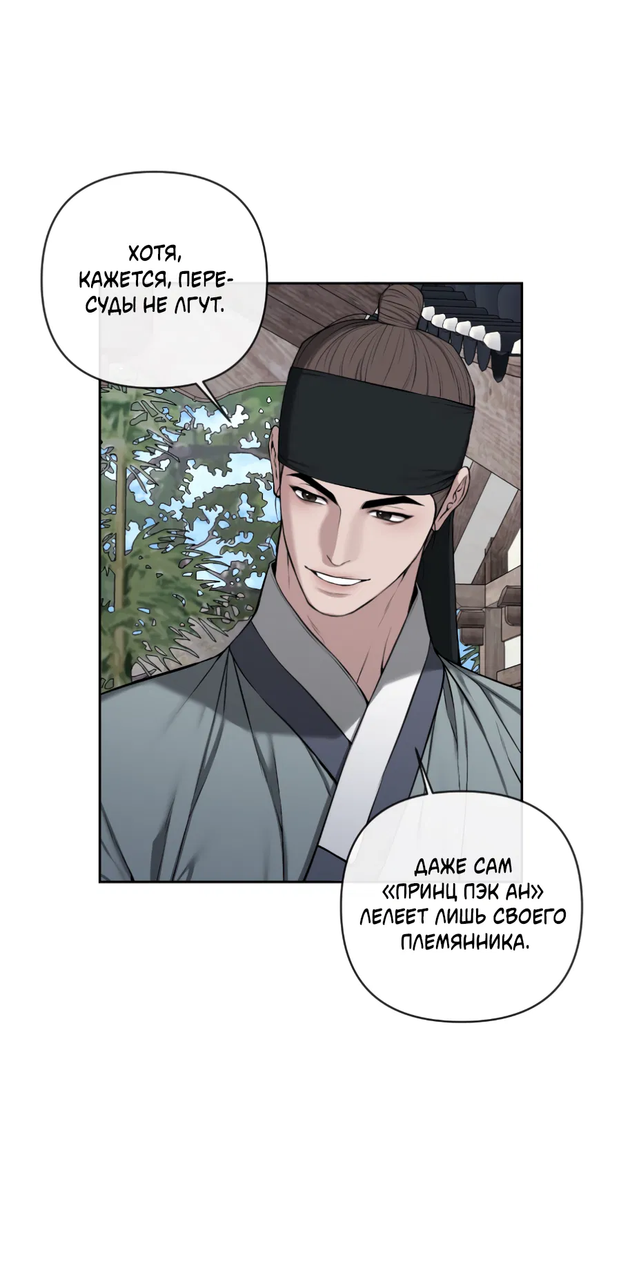 Манга Раскаяние - Глава 38 Страница 25