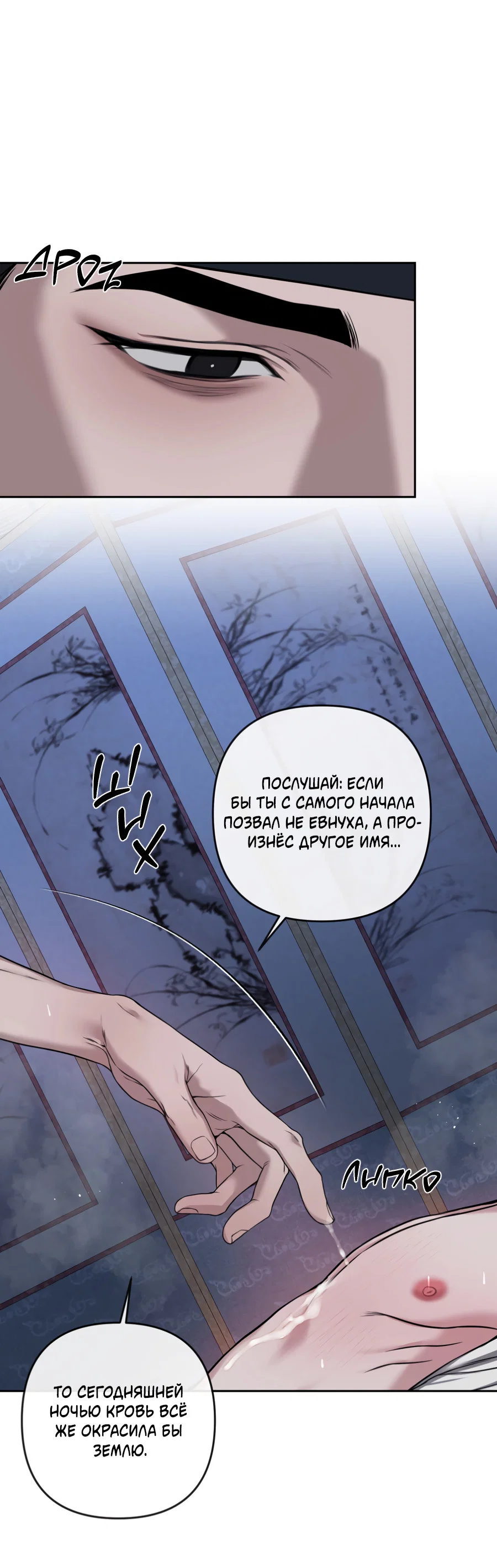 Манга Раскаяние - Глава 49 Страница 9