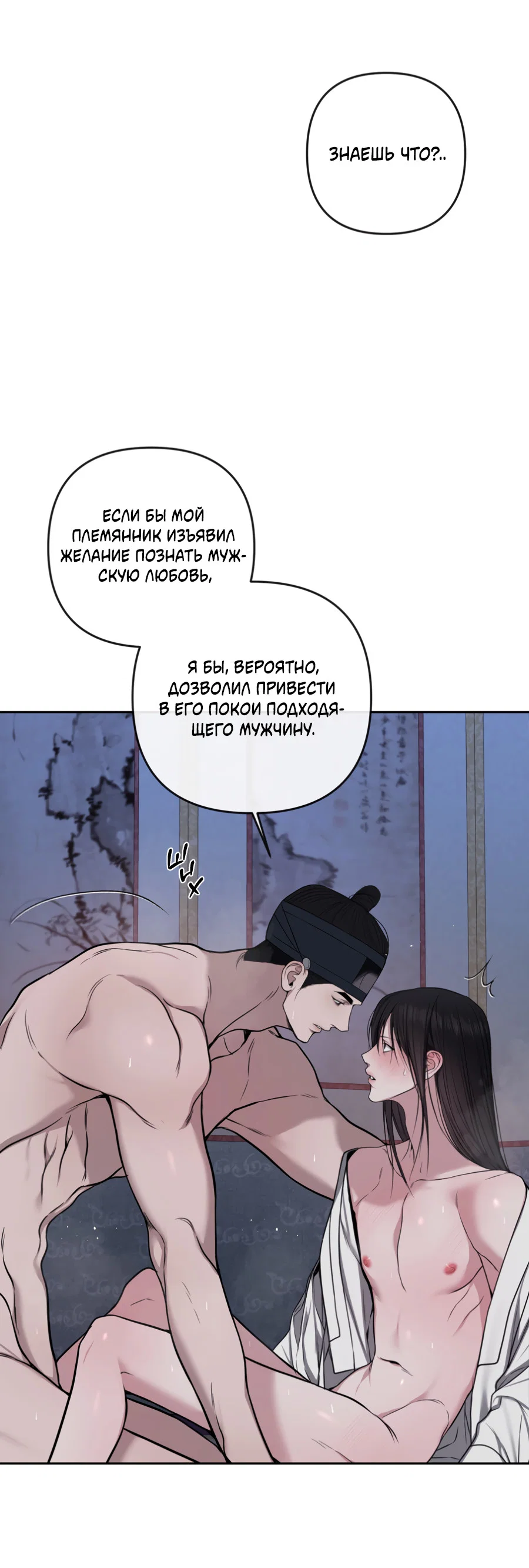 Манга Раскаяние - Глава 49 Страница 15
