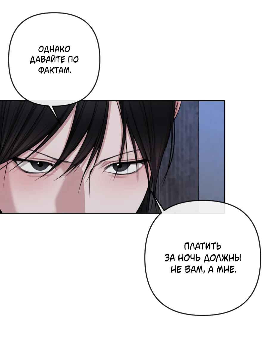 Манга Раскаяние - Глава 49 Страница 34