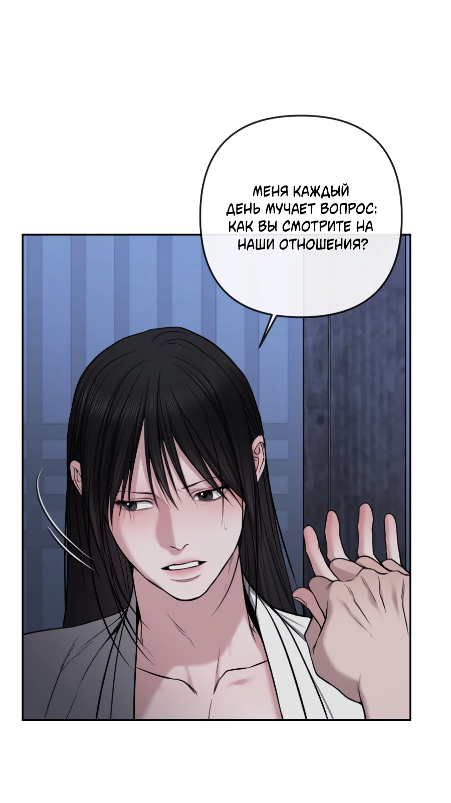 Манга Раскаяние - Глава 49 Страница 56