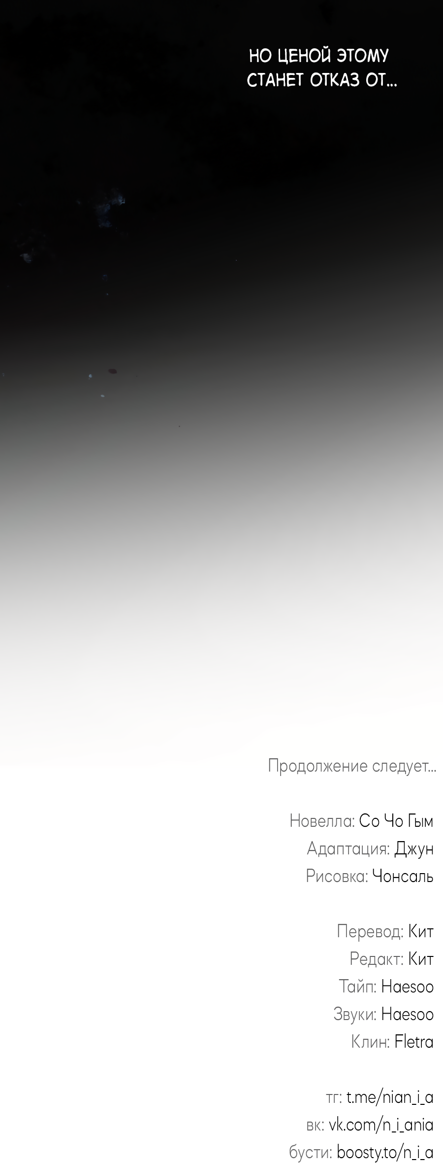 Манга Раскаяние - Глава 51 Страница 69