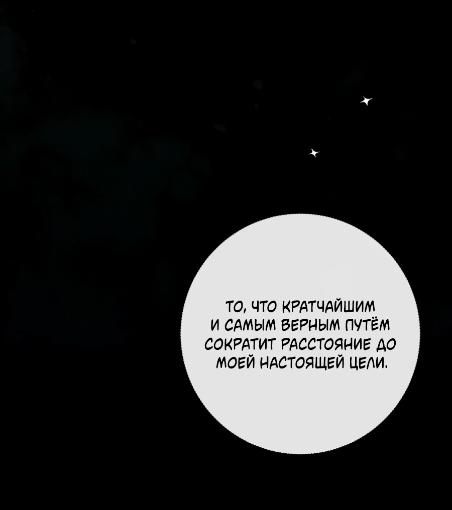 Манга Раскаяние - Глава 51 Страница 34