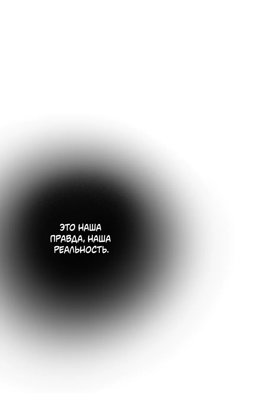 Манга Раскаяние - Глава 51 Страница 24