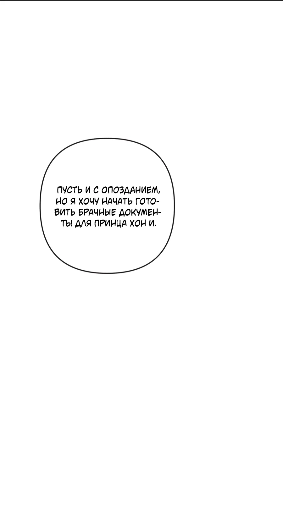 Манга Раскаяние - Глава 51 Страница 12