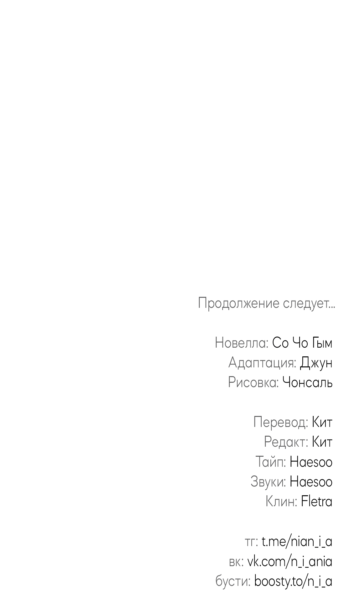 Манга Раскаяние - Глава 8 Страница 68