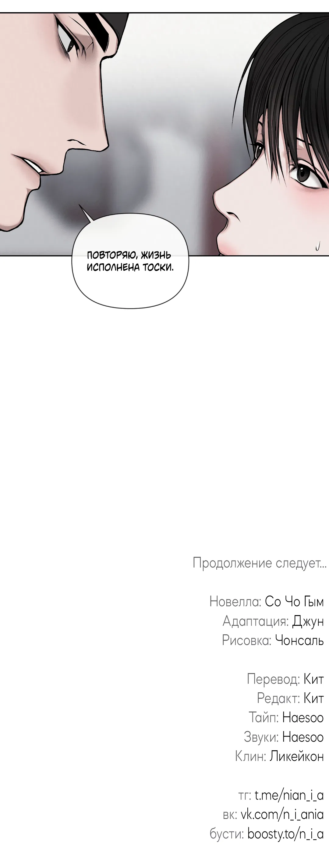 Манга Раскаяние - Глава 6 Страница 65